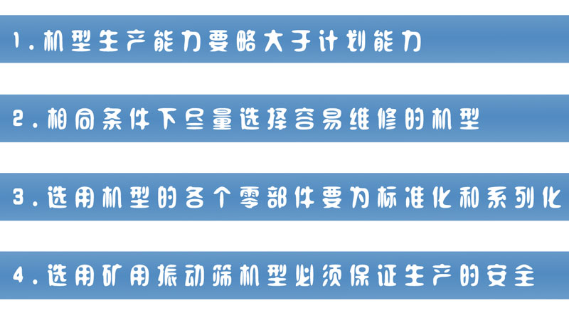 礦用振動篩選型